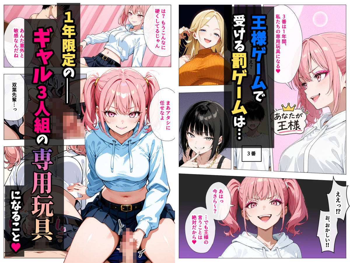 ヤリマンギャル3人組と王様ゲーム！？ 陰キャの僕がお持ち帰りされて朝まで連続中出し搾り取られた話 サンプル画像5
