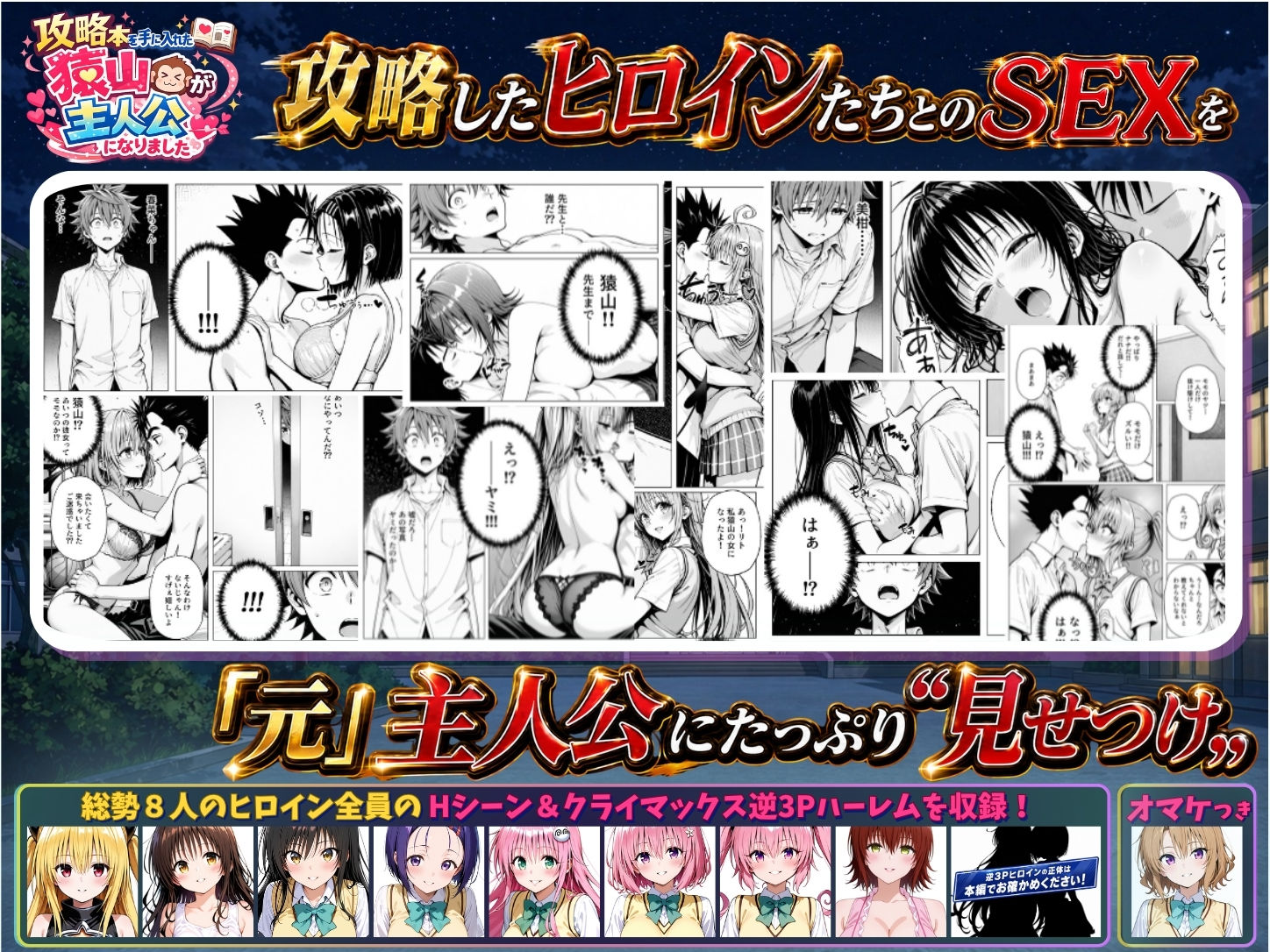 攻略本を手に入れた猿山が主人公になりました-EXTRA MODE- サンプル画像2