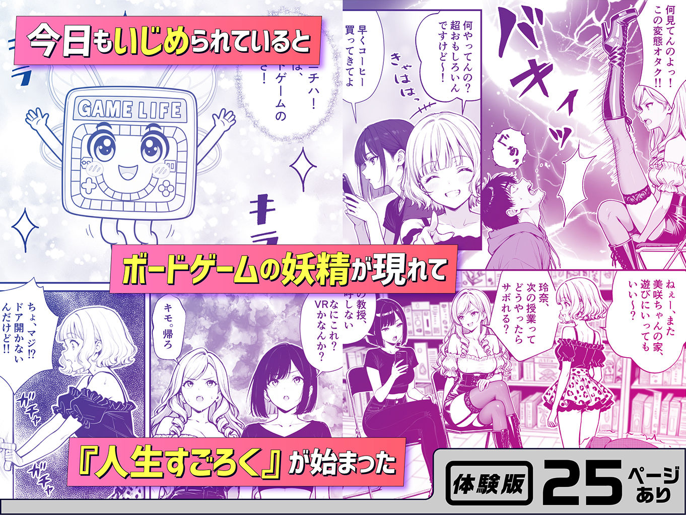 命令には逆らえない！？えちえちリアル人生すごろくでいじめっ子ギャルたちを成敗っ！！ サンプル画像4