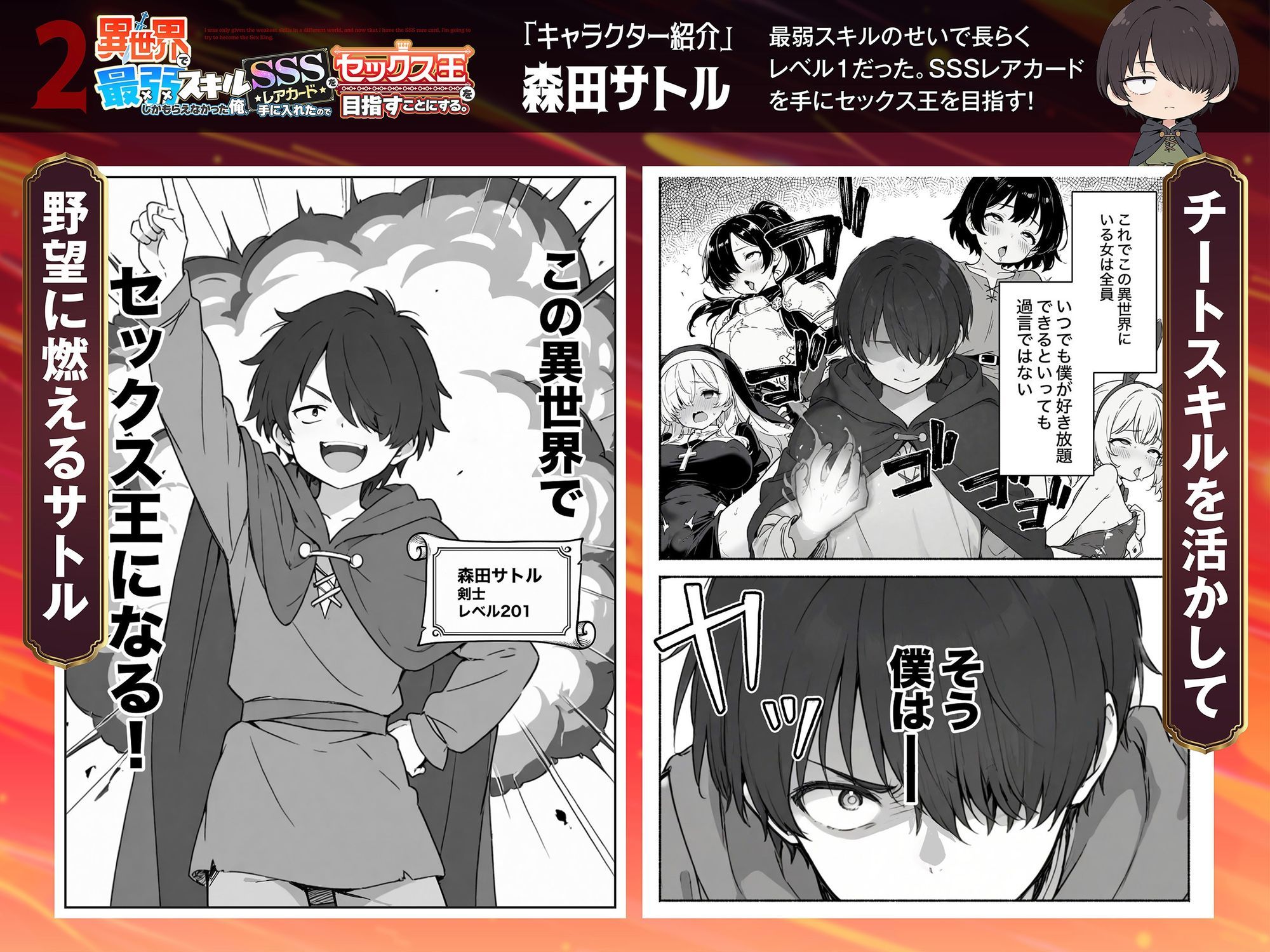 異世界で最弱スキルしかもらえなかった俺、SSSレアカードを手に入れたのでセックス王を目指すことにする。2 サンプル画像2