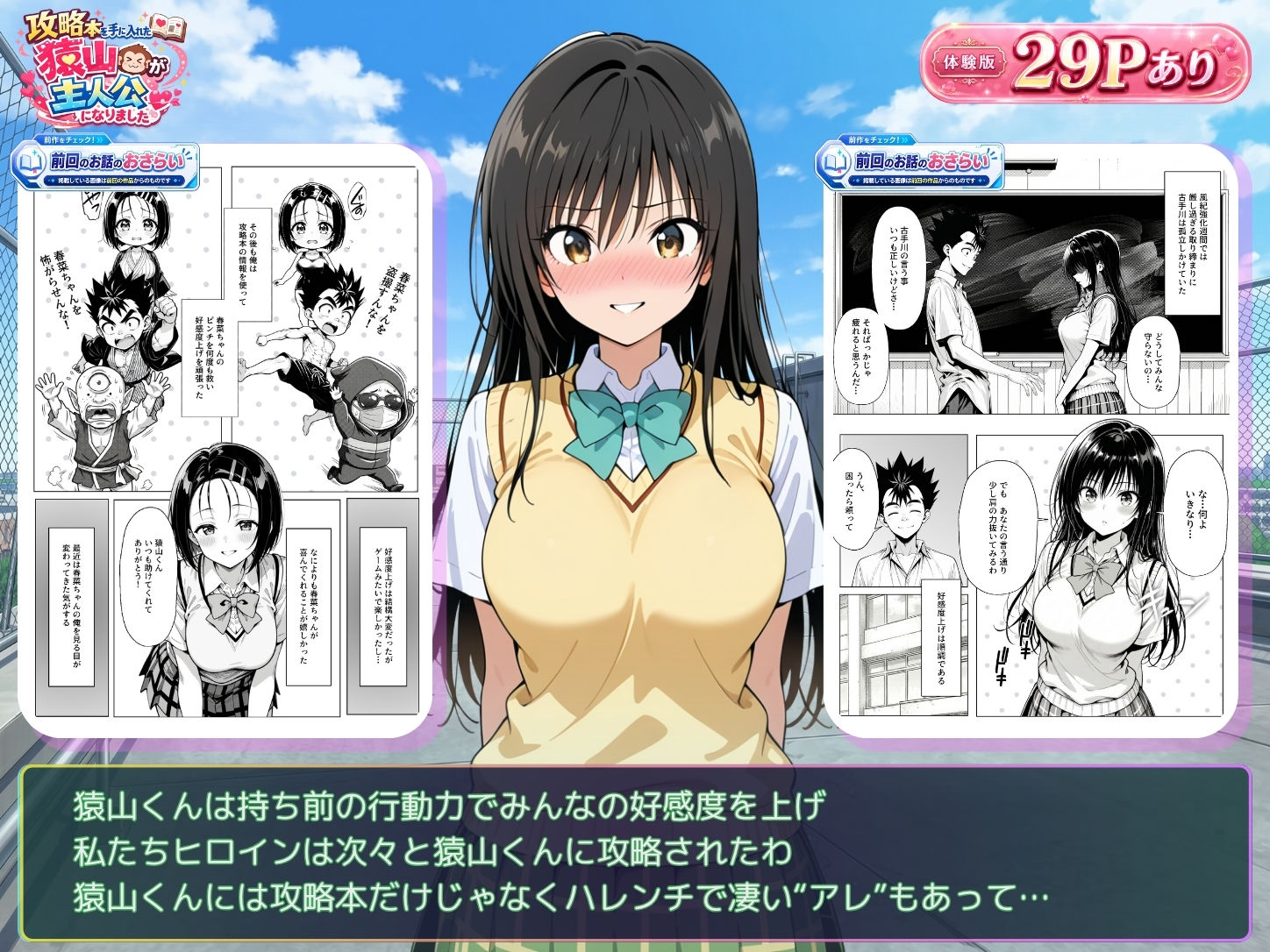 攻略本を手に入れた猿山が主人公になりました-EXTRA MODE- サンプル画像5