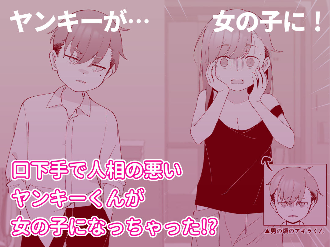 先生の彼女になる女の子になっちゃったヤンキー君 総集編完全版 サンプル画像2