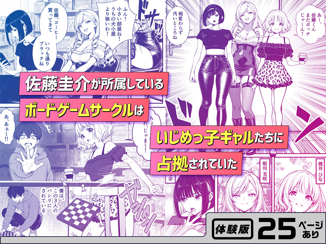 命令には逆らえない！？えちえちリアル人生すごろくでいじめっ子ギャルたちを成敗っ！！ サンプル画像3