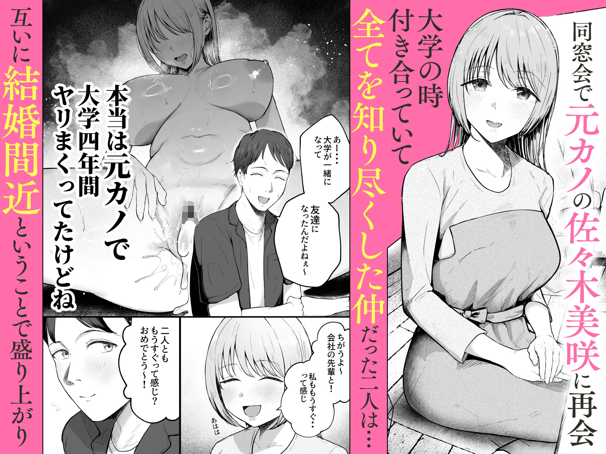 元カノと同窓会で再会、終電逃して相部屋に。〜お互い結婚間近で浮気セックスしてしまいました〜 サンプル画像2