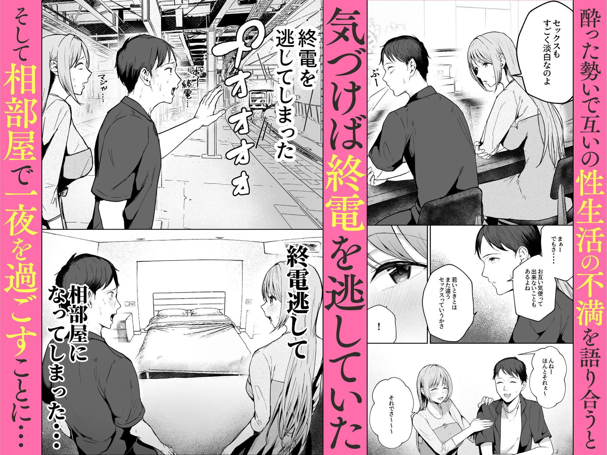 元カノと同窓会で再会、終電逃して相部屋に。〜お互い結婚間近で浮気セックスしてしまいました〜 サンプル画像3