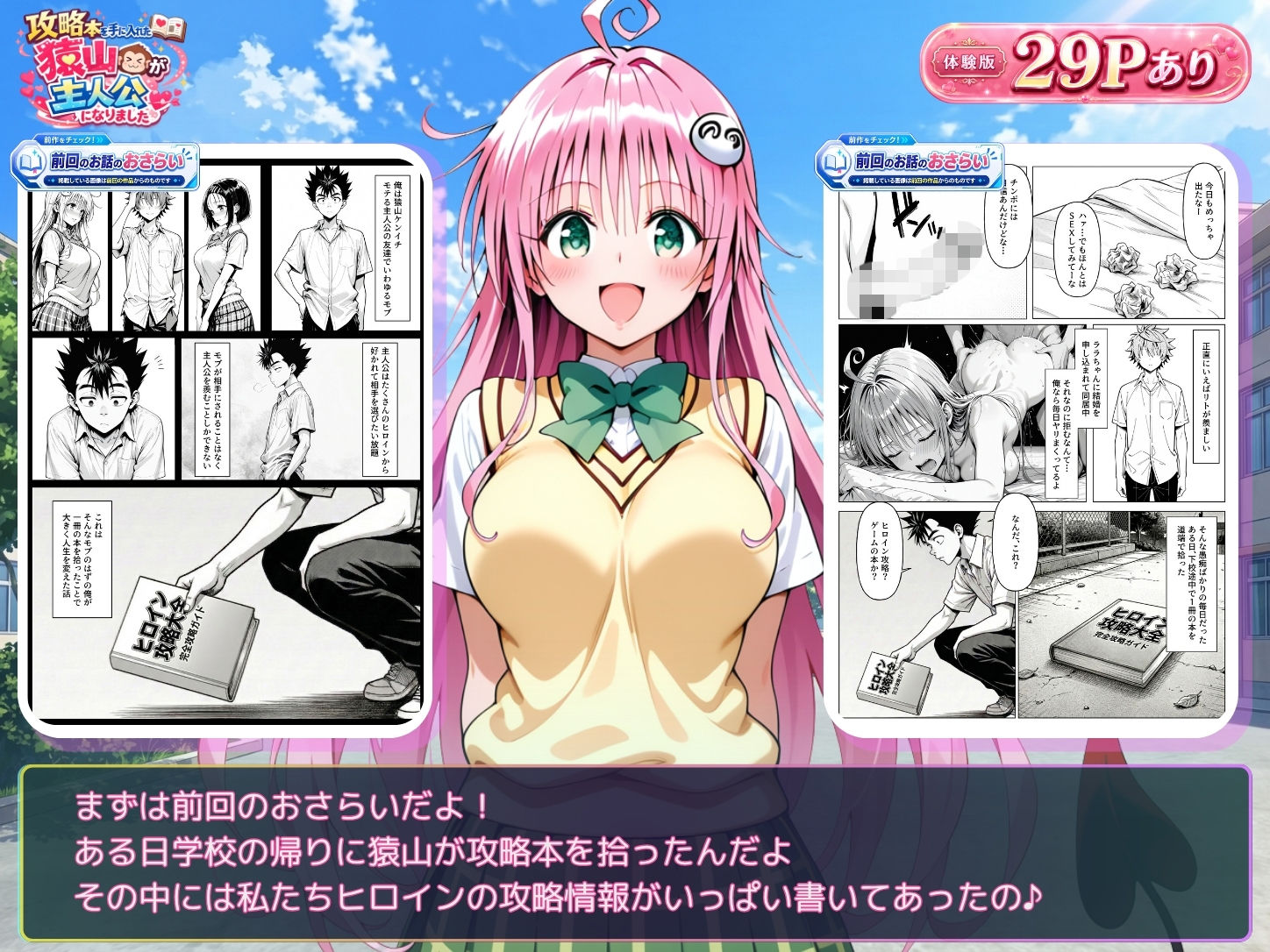 攻略本を手に入れた猿山が主人公になりました-EXTRA MODE- サンプル画像3