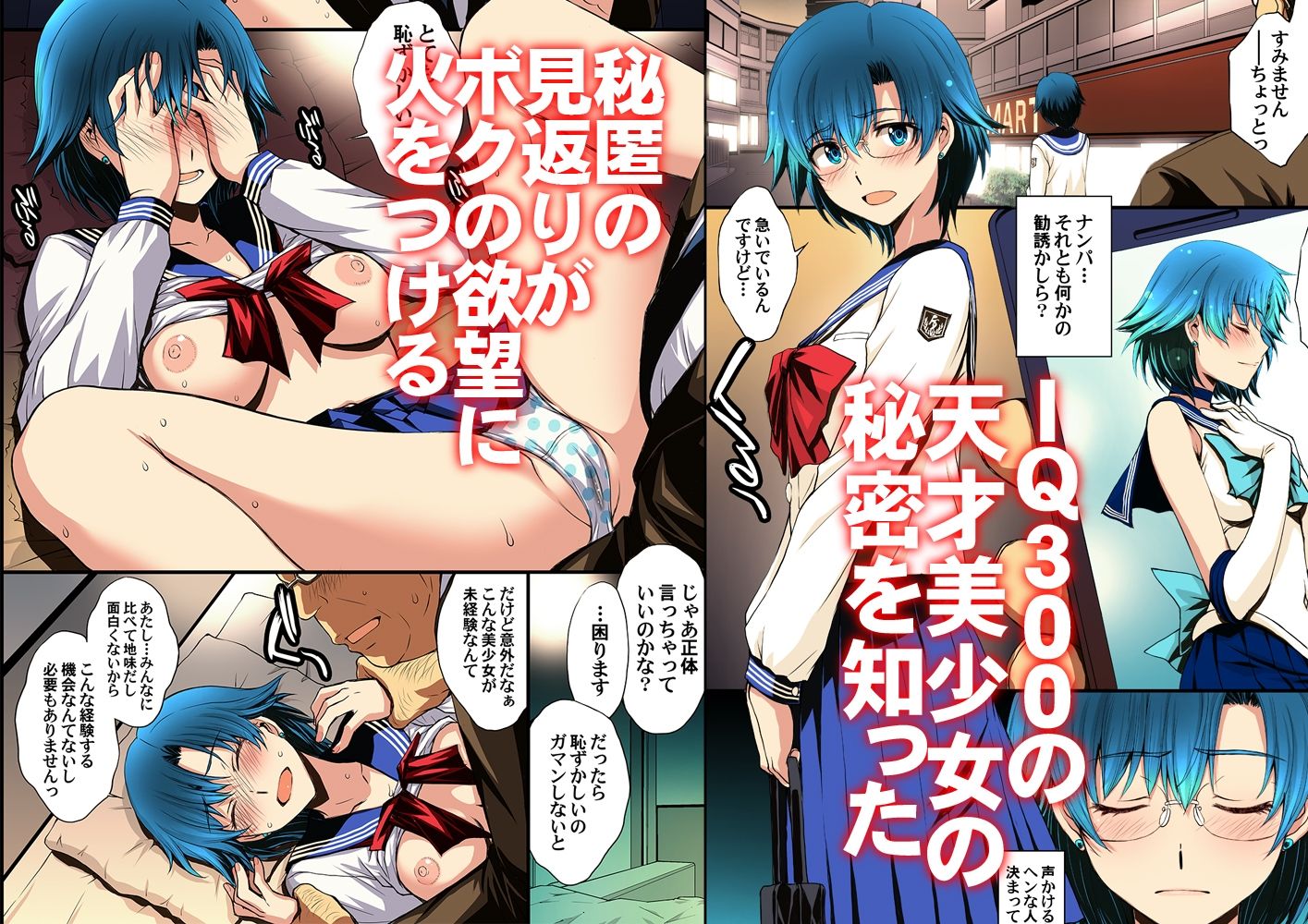 セーラー戦士と種付けおじさん サンプル画像2
