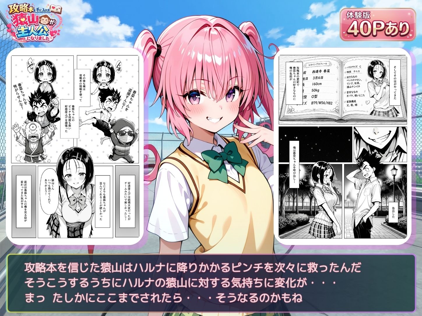 攻略本を手に入れた猿山が主人公になりました サンプル画像5
