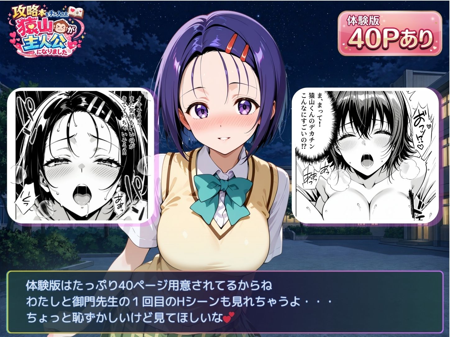 攻略本を手に入れた猿山が主人公になりました サンプル画像10