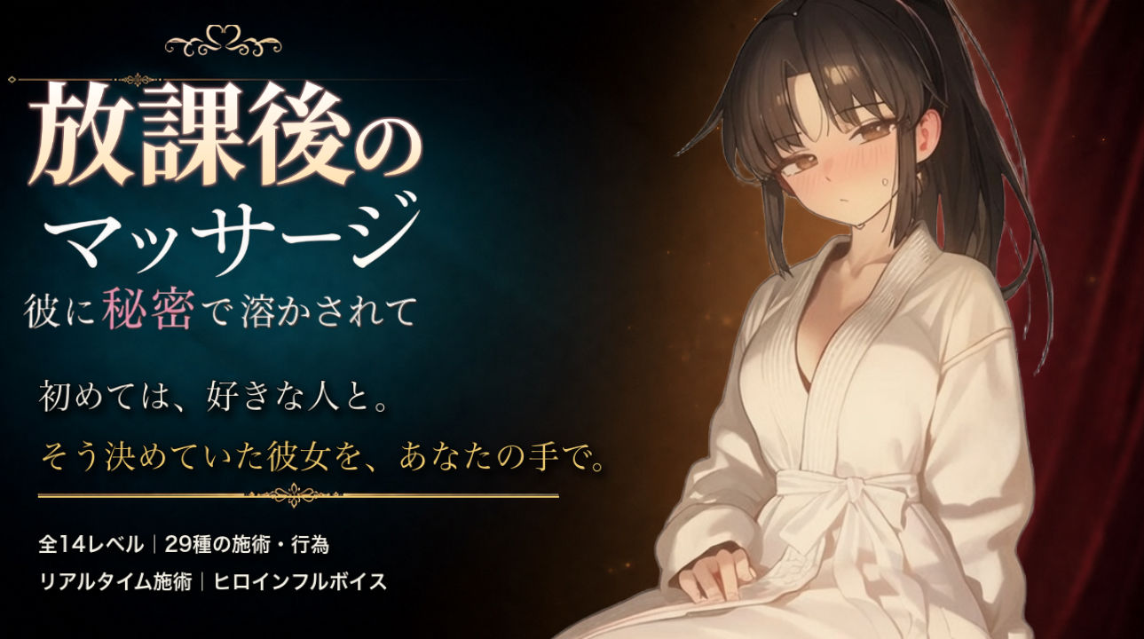 放課後のマッサージ〜彼に秘密で溶かされて〜 サンプル画像11