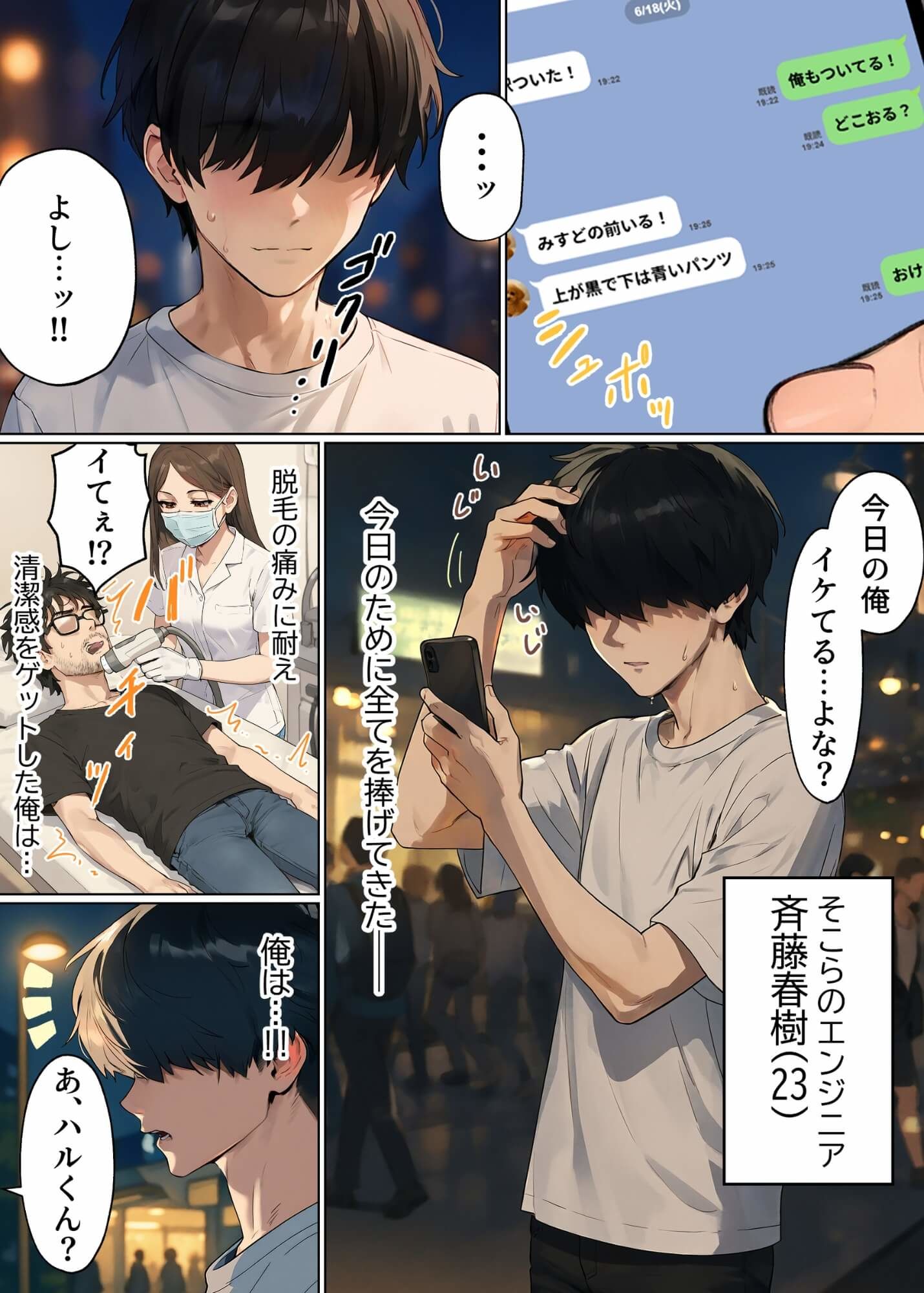 【実話】童貞マチアプ体験記！冴えないエンジニア（23）が愛を証明するまでwww サンプル画像5