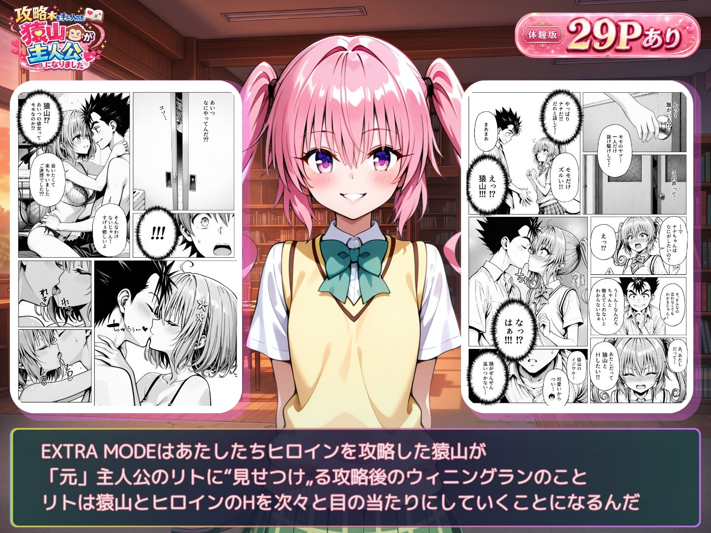 攻略本を手に入れた猿山が主人公になりました-EXTRA MODE- サンプル画像9