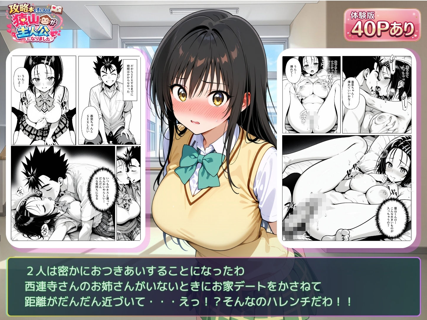 攻略本を手に入れた猿山が主人公になりました サンプル画像6