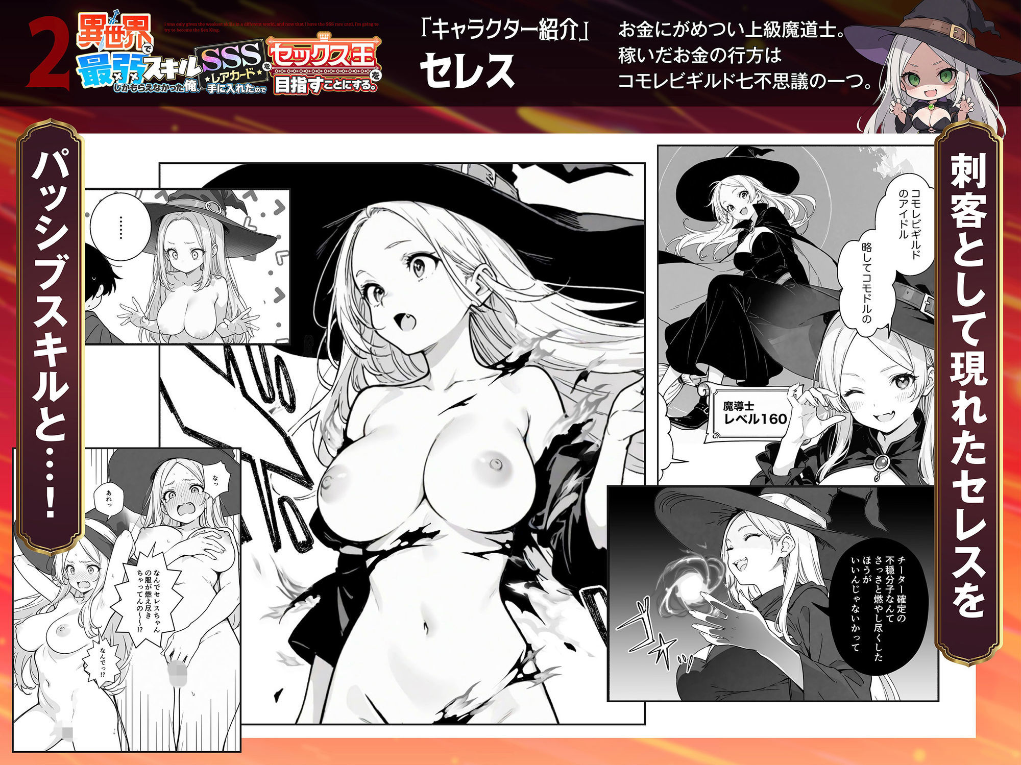 異世界で最弱スキルしかもらえなかった俺、SSSレアカードを手に入れたのでセックス王を目指すことにする。2 サンプル画像6