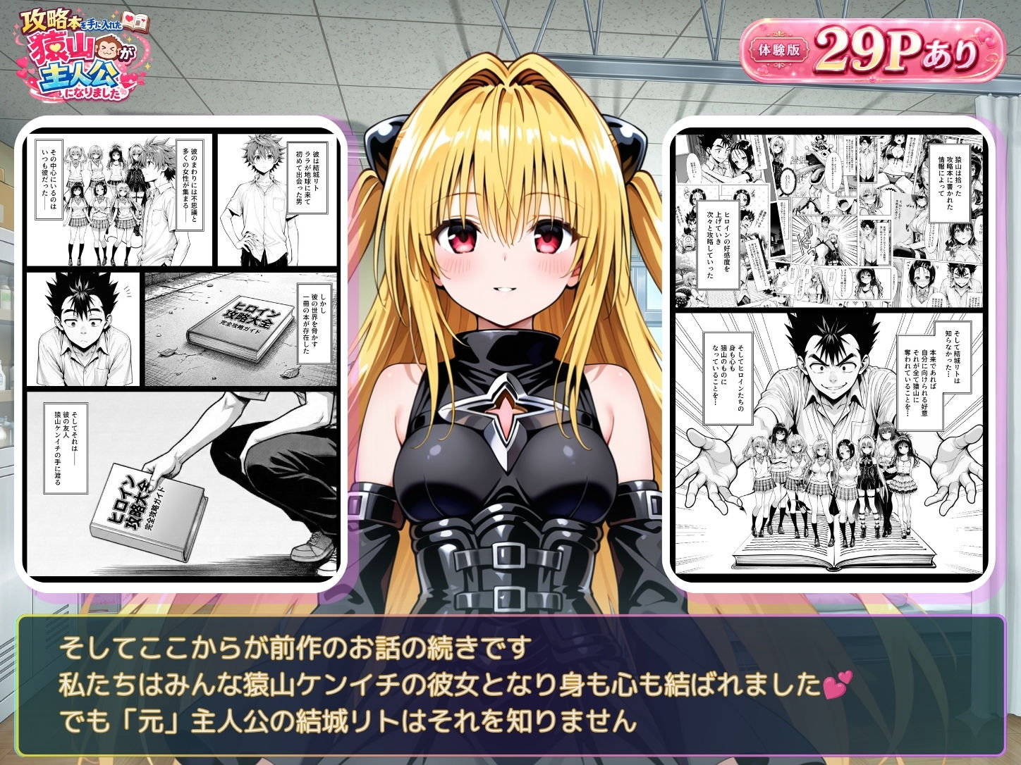 攻略本を手に入れた猿山が主人公になりました-EXTRA MODE- サンプル画像7