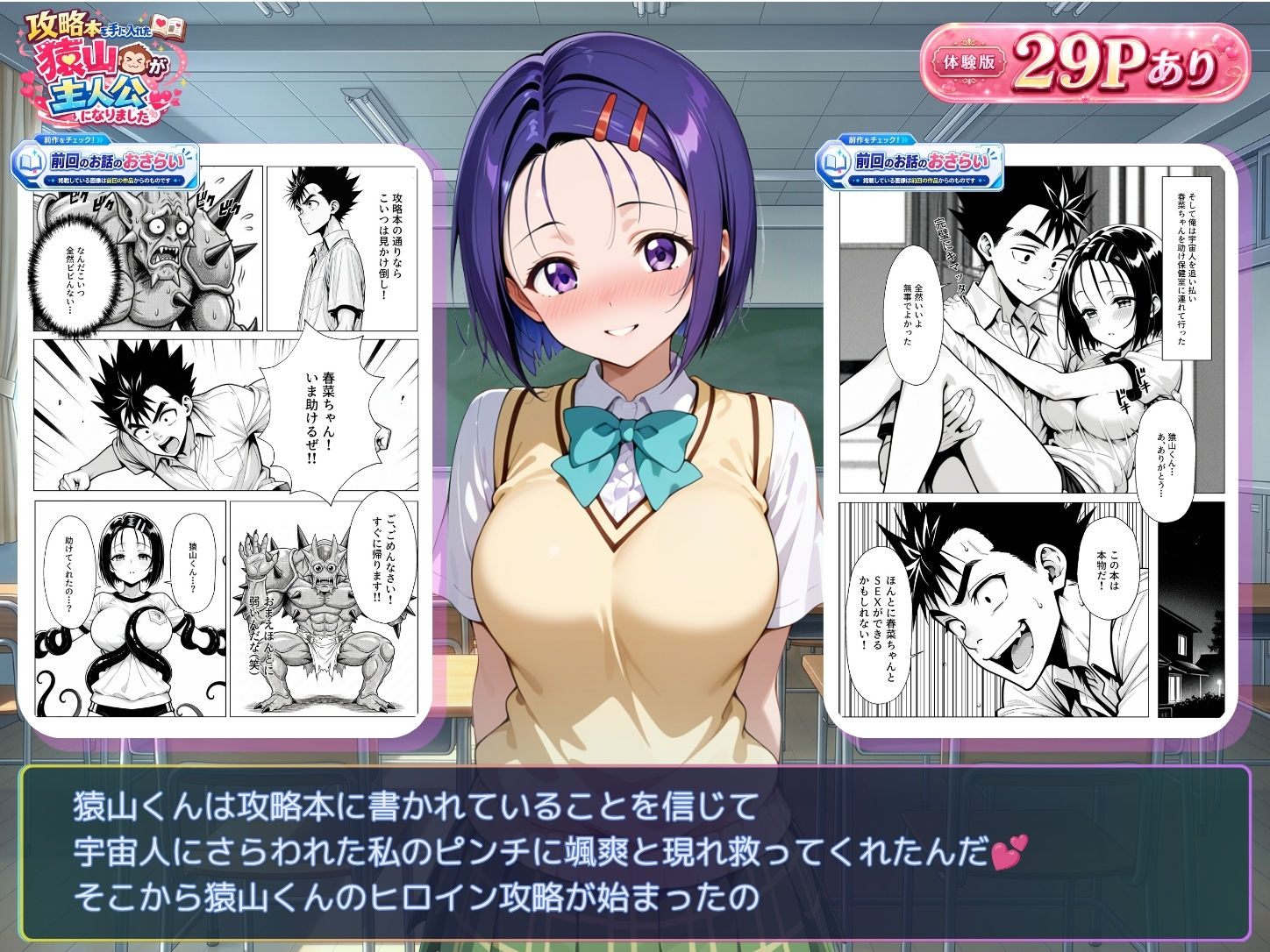 攻略本を手に入れた猿山が主人公になりました-EXTRA MODE- サンプル画像4