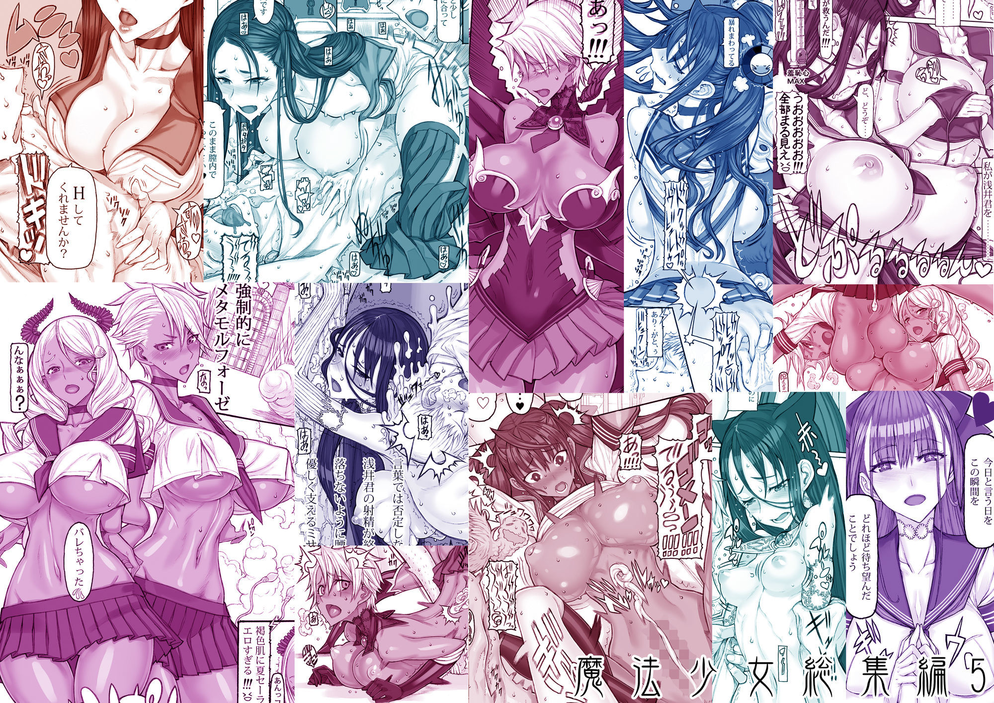 魔法少女総集編5 サンプル画像11