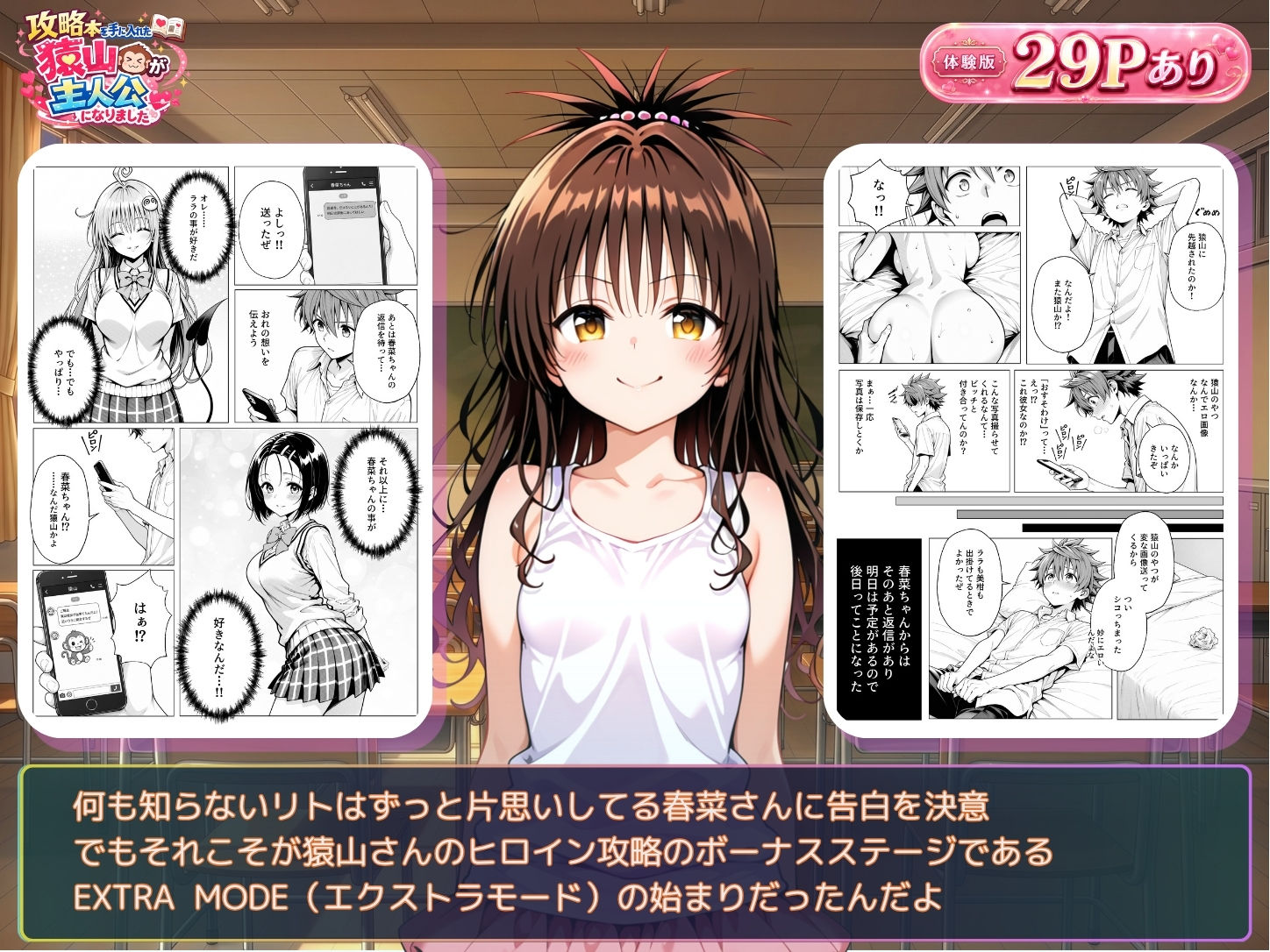 攻略本を手に入れた猿山が主人公になりました-EXTRA MODE- サンプル画像8
