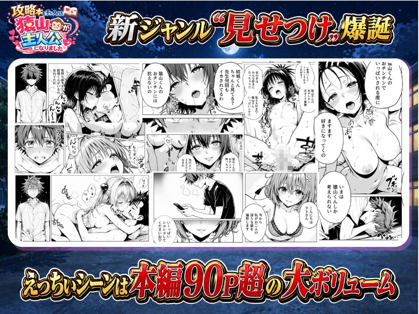 攻略本を手に入れた猿山が主人公になりました-EXTRA MODE- サンプル画像11