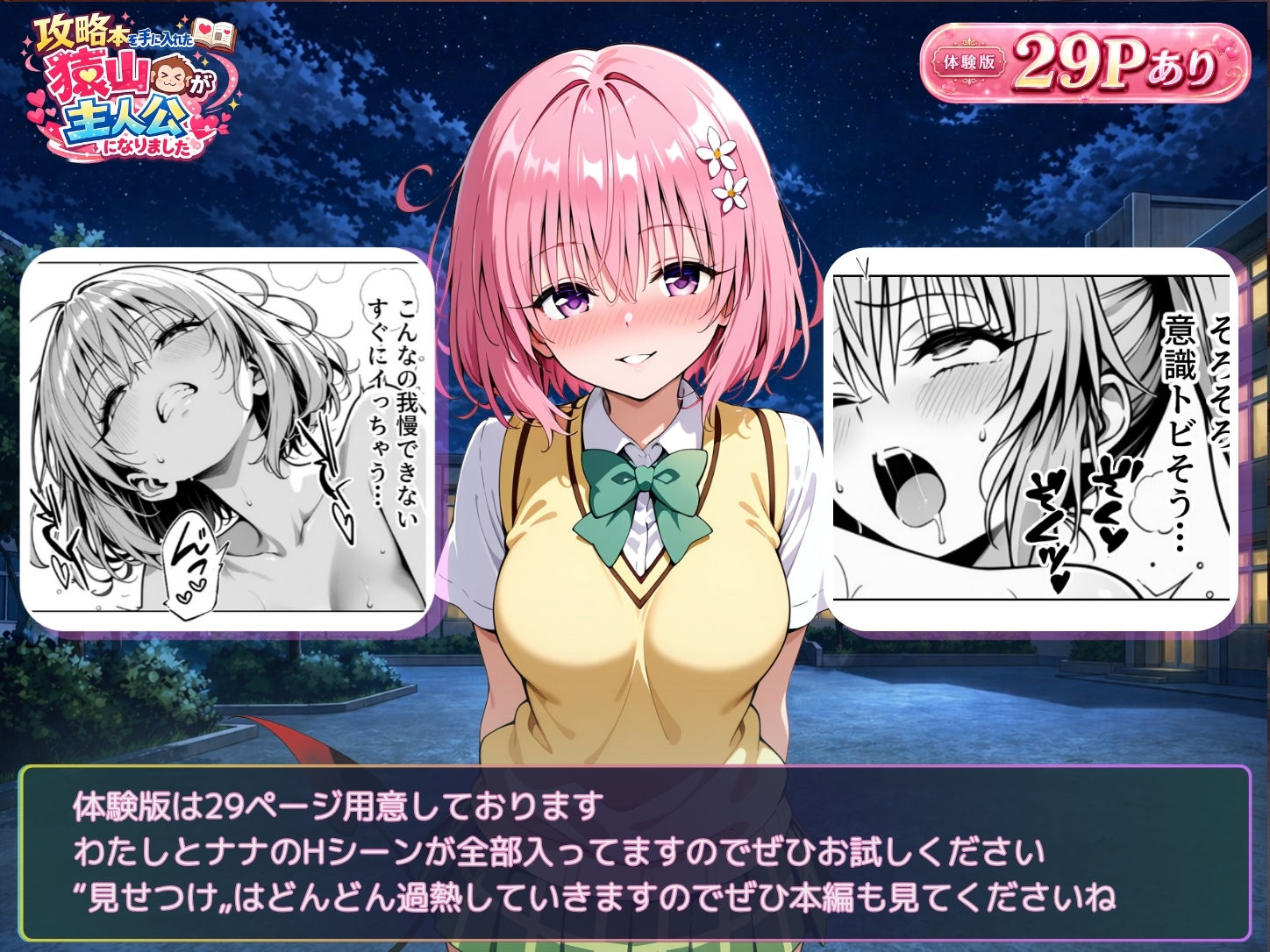 攻略本を手に入れた猿山が主人公になりました-EXTRA MODE- サンプル画像10