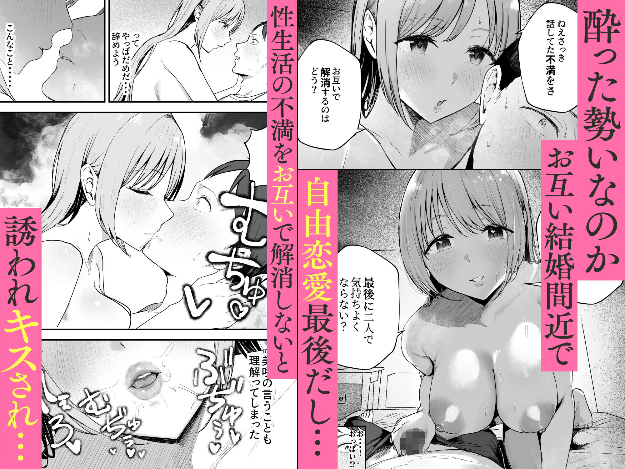 元カノと同窓会で再会、終電逃して相部屋に。〜お互い結婚間近で浮気セックスしてしまいました〜 サンプル画像4