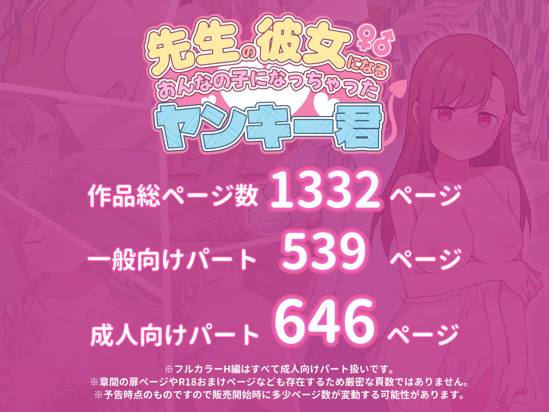 先生の彼女になる女の子になっちゃったヤンキー君 総集編完全版 サンプル画像11