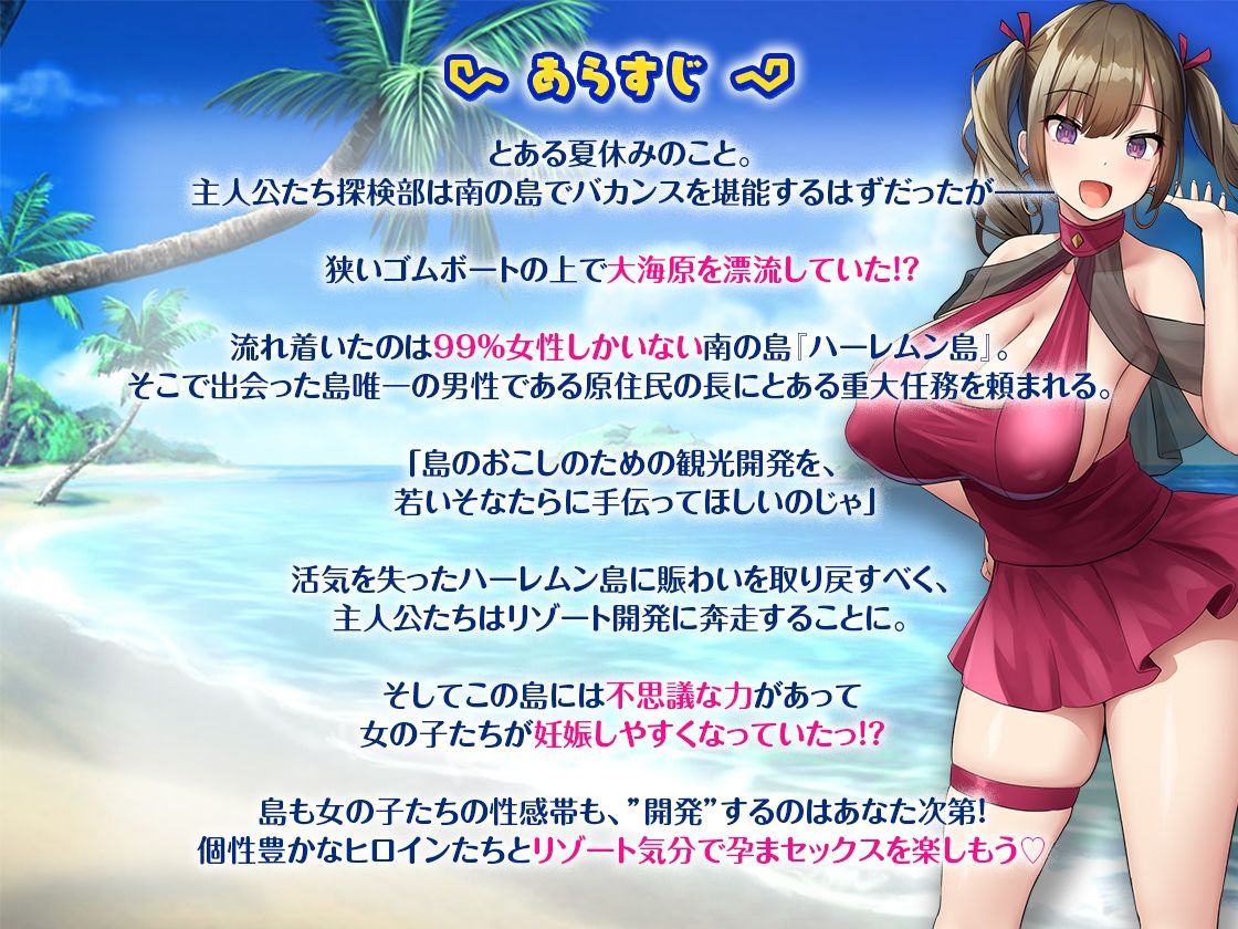ハーレム島へようこそ！ サンプル画像4