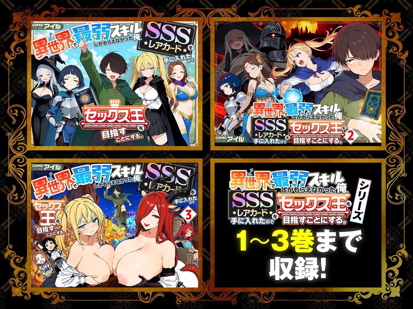 【総集編1〜3巻】異世界で最弱スキルしかもらえなかった俺、SSSレアカードを手に入れたのでセックス王を目指すことにする。 サンプル画像2