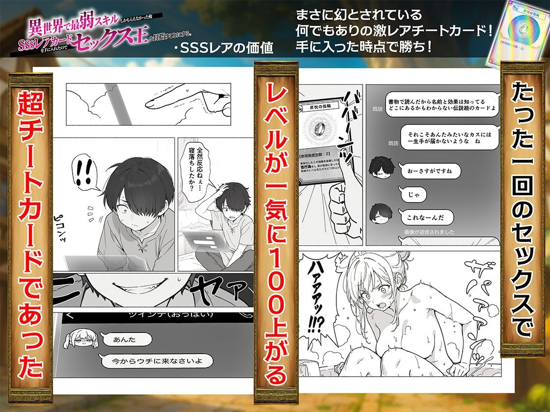 異世界で最弱スキルしかもらえなかった俺、SSSレアカードを手に入れたのでセックス王を目指すことにする。 サンプル画像8