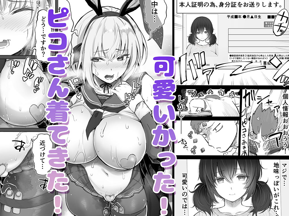 「コスプレ売り子の後は…オフパコですよね？」「えっ？」 サンプル画像5