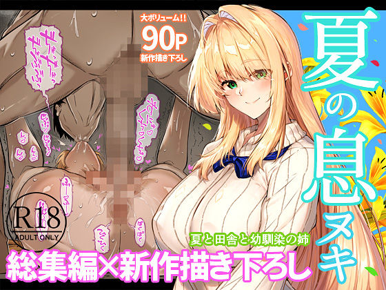 夏のヤリなおし総集編＋夏の息ヌキ サンプル画像2