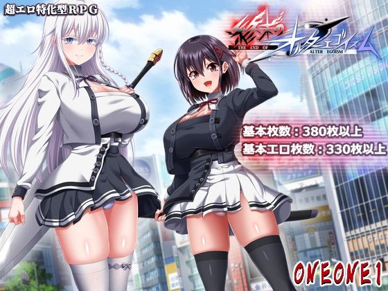 終末のオルターエゴイズム＋DLCセット