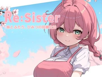Re:Sister―妹とふたり、ひみつの同棲生活―