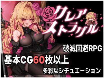 クレア・ストラグル