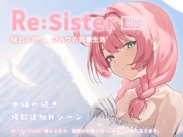 Re:Sister―妹とふたり、ひみつの同棲生活―【DLC】