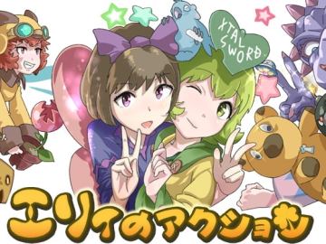 エリィのアクション