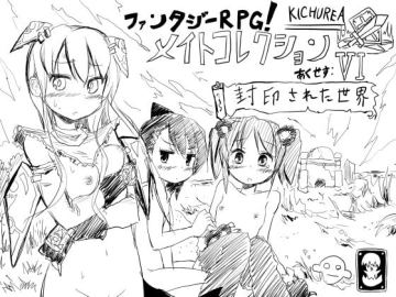 ファンタジーRPG!メイトコレクション あくせすVI