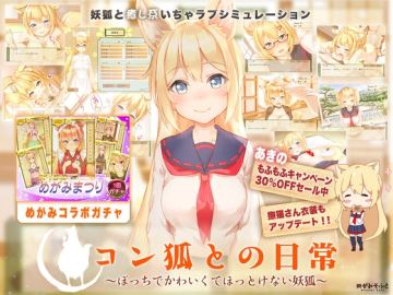 【Live2D】コン狐との日常+(ぷらす)  ～ぼっちでかわいくてほっとけない妖狐～