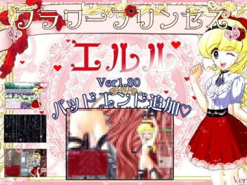 フラワープリンセス エルル -痴漢車両・お触り調教編ー
