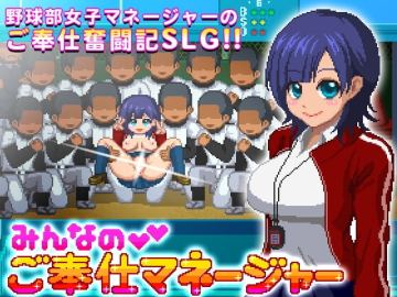 みんなのご奉仕マネージャー