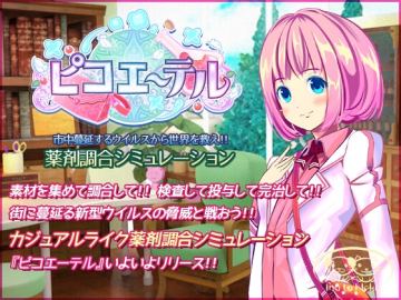 ピコエーテル