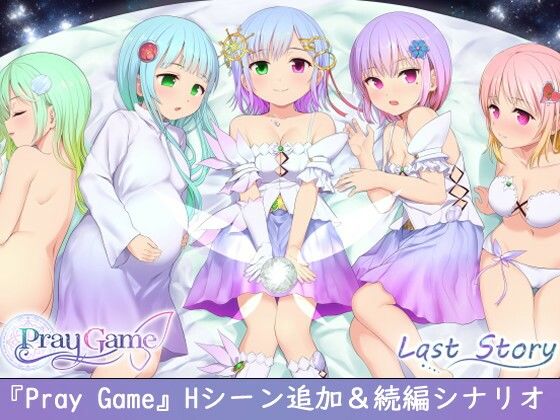 Pray Game 〜Append + Last story〜