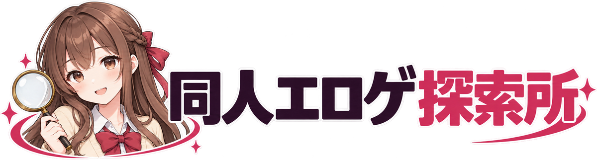 同人エロゲ探索所